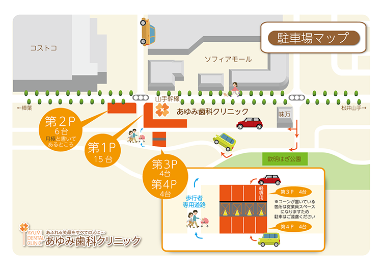 あゆみ歯科クリニック駐車場マップ