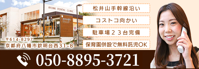 tel:050-8895-3721 tel:075-981-6874 ご予約は予約フォームもしくはお電話で